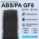 ABS/PA GF-8 черный моток 50 м, 1,75 мм, пластик Filamentarno для 3D-принтера