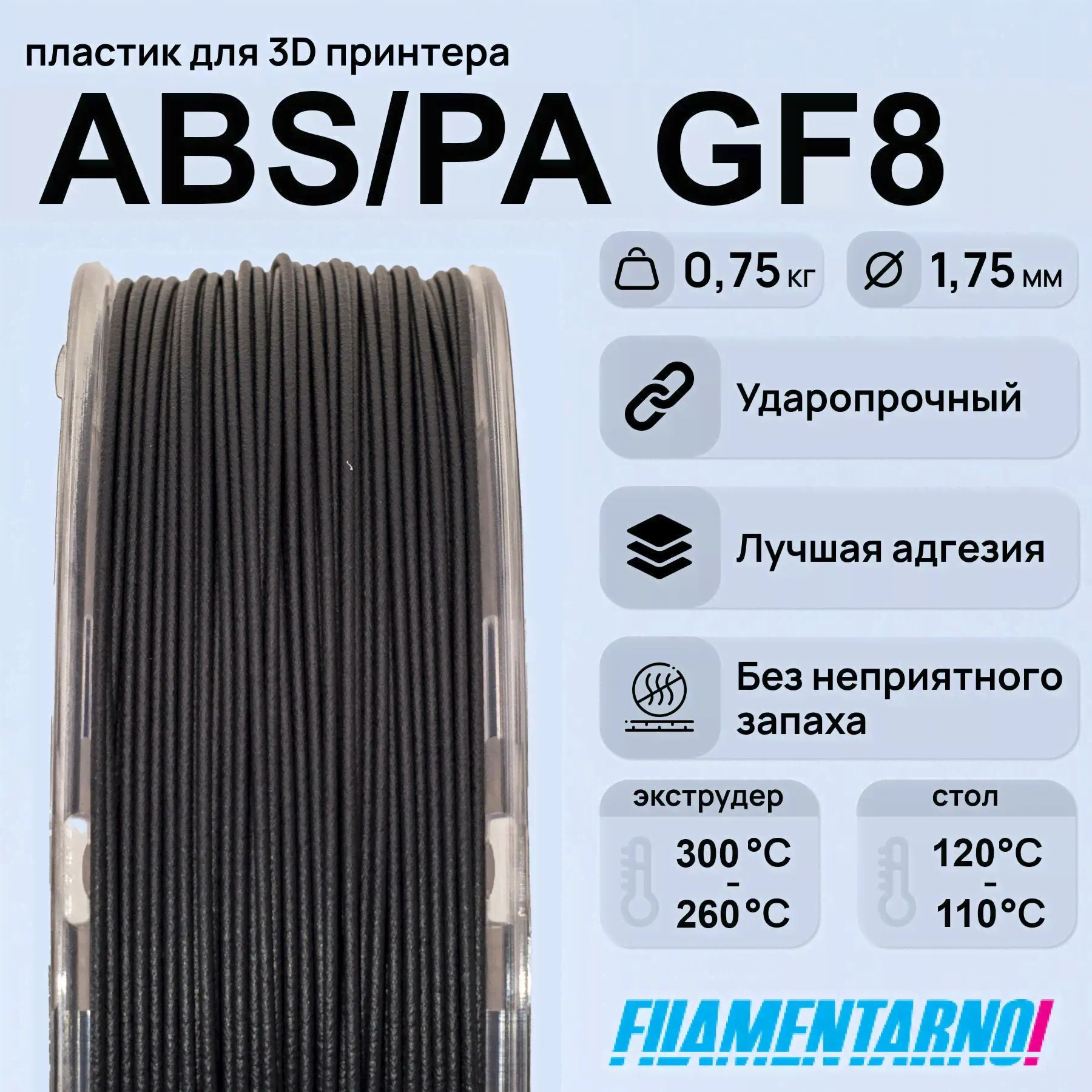 ABS/PA GF-8 черный моток 50 м, 1,75 мм, пластик Filamentarno для 3D-принтера-1