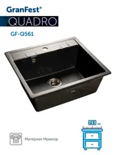 Мойка мраморная 560*500 мм GranFest Quadro GF-Q-561 черный