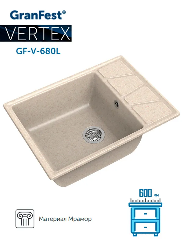 Мойка мраморная GranFest Vertex GF-V-680L бежевый