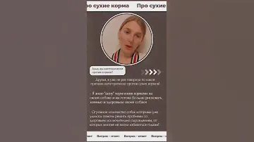 Сухой корм для собак, кто ЗА?