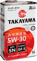 Масло моторное синтетическое Takayama ILSAC GF-5 5W-30 1л