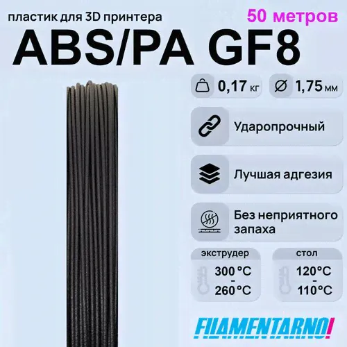 ABS/PA GF-8 черный моток 50 м, 1,75 мм, пластик Filamentarno для 3D-принтера-3