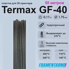 PPS Termax GF-40 черный моток 50 м, 1,75 мм, пластик Filamentarno для 3D-принтера