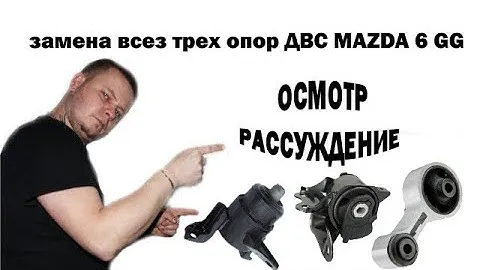 Замена всех подушек разных производителей .  GSP LYNXauto FENOX.