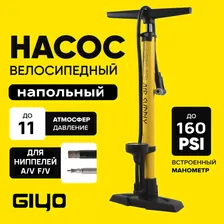 Насос с манометром стальной корпус Giyo GF-55PE, головка AV/FV на шланге, желтый (NEW 2024)