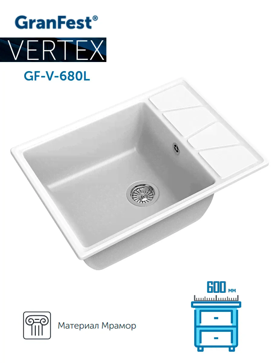 Мойка мраморная GranFest Vertex GF-V-680L белый