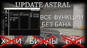 ОБНОВА МОЕГО БЕСПЛАТНОГО СОФТА ASTRAL ДЛЯ $TANDFF 2 БЕЗ БАНА