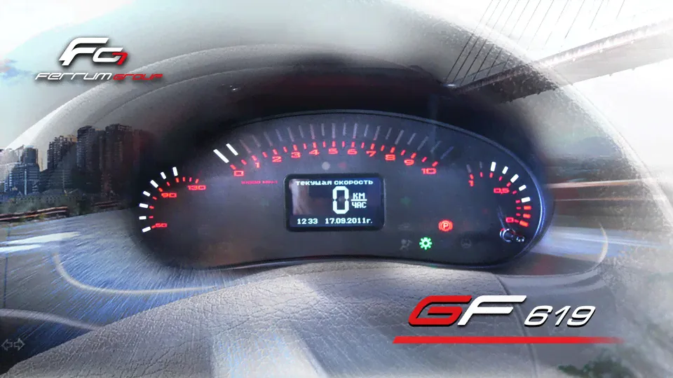 Комбинация приборов GF 619